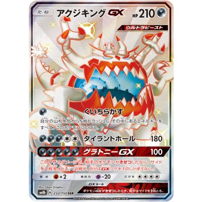 〔状態A-〕アクジキングGX【SSR】{232/150}