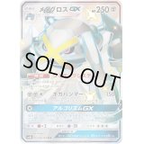 メタグロスGX【SSR】{234/150}