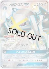 〔状態B〕メタグロスGX【SSR】{234/150}