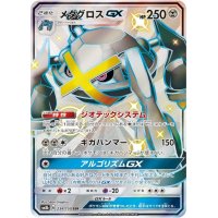 〔状態A-〕メタグロスGX【SSR】{234/150}