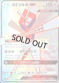 〔状態B〕カミツルギGX【SSR】{235/150}
