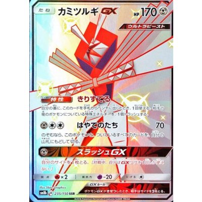 〔状態A-〕カミツルギGX【SSR】{235/150}
