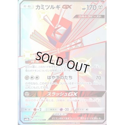 画像1: 〔状態A-〕カミツルギGX【SSR】{235/150}