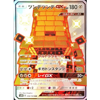〔状態A-〕ツンデツンデGX【SSR】{236/150}