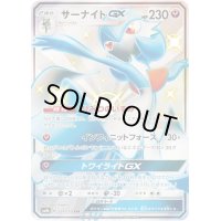〔状態B〕サーナイトGX【SSR】{237/150}