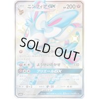 ニンフィアGX【SSR】{238/150}