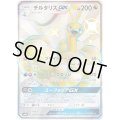 〔状態B〕チルタリスGX【SSR】{239/150}