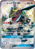 〔状態B〕レックウザGX【SSR】{240/150}
