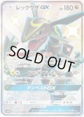 レックウザGX【SSR】{240/150}