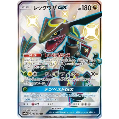 〔状態B〕レックウザGX【SSR】{240/150}