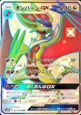 〔状態A-〕オンバーンGX【SSR】{241/150}