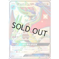 〔状態A-〕オンバーンGX【SSR】{241/150}