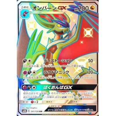 画像1: 〔状態A-〕オンバーンGX【SSR】{241/150}