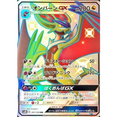 〔状態A-〕オンバーンGX【SSR】{241/150}