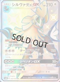 〔状態C〕シルヴァディGX【SSR】{242/150}