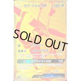 〔状態C〕カプ・ブルルGX【UR】{244/150}