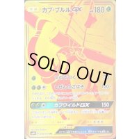 〔状態A-〕カプ・ブルルGX【UR】{244/150}