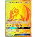 〔状態A-〕カプ・コケコGX【UR】{246/150}
