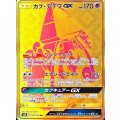 〔状態A-〕カプ・テテフGX【UR】{247/150}