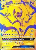 〔状態A-〕ルナアーラGX【UR】{248/150}