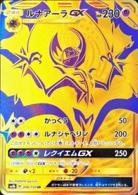 〔状態A-〕ルナアーラGX【UR】{248/150}