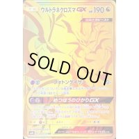 〔状態C〕ウルトラネクロズマGX【UR】{250/150}