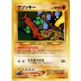〔状態A-〕ウソッキー LV.27【-】{旧裏}