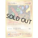 ウソッキー LV.27【-】{旧裏}