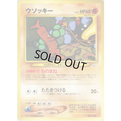 画像1: 〔状態A-〕ウソッキー LV.27【-】{旧裏}