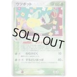 ウツボット【★】{003/086}