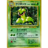 〔状態B〕ウツボット LV.42【★】{旧裏}