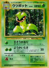 〔状態B〕ウツボット LV.42【★】{旧裏}