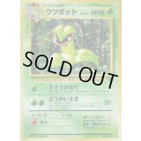 ウツボット LV.42【★】{旧裏}