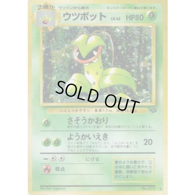 画像1: ウツボット LV.42【★】{旧裏}