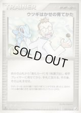 ウツギはかせの育てかた【◆】{097/106}