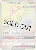 ウツロイドGX【HR】{057/050}
