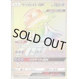 〔状態C〕ウツロイドGX【HR】{057/050}
