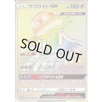 ウツロイドGX【HR】{057/050}