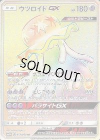 ウツロイドGX【HR】{057/050}