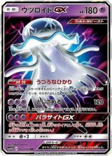 〔状態A-〕ウツロイドGX【RR】{022/050}