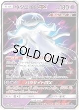 ウツロイドGX【RR】{022/050}