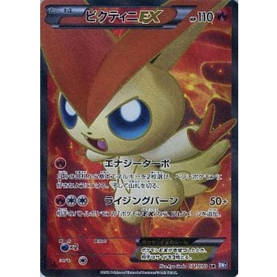 〔状態B〕ビクティニEX【SR】{071/070}