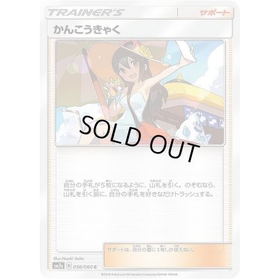 画像1: 〔状態A-〕かんこうきゃく【C】{056/060}