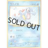 ワニノコ LV.13【-】{旧裏}