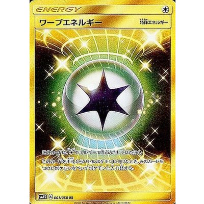 ワープエネルギー【UR】{061/050}