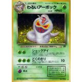 〔状態B〕わるいアーボック LV.25【★】{旧裏}