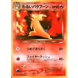 〔状態B〕わるいバクフーン LV.45【★】{旧裏}