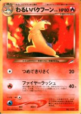 〔状態B〕わるいバクフーン LV.45【★】{旧裏}