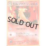 わるいバクフーン LV.45【★】{旧裏}