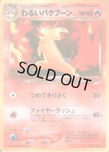 わるいバクフーン LV.45【★】{旧裏}